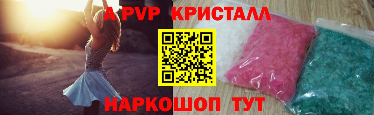 APVP мука  A-PVP Crystall  Вход с VPN  A PVP СК КРИС  Альфа ПВП  где купить   Новочеркасск 
