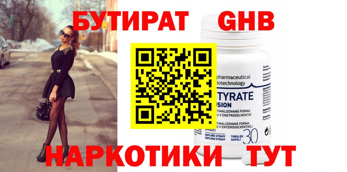 Новочеркасск  БУТИРАТ  Вход с VPN  БУТИРАТ оксана 