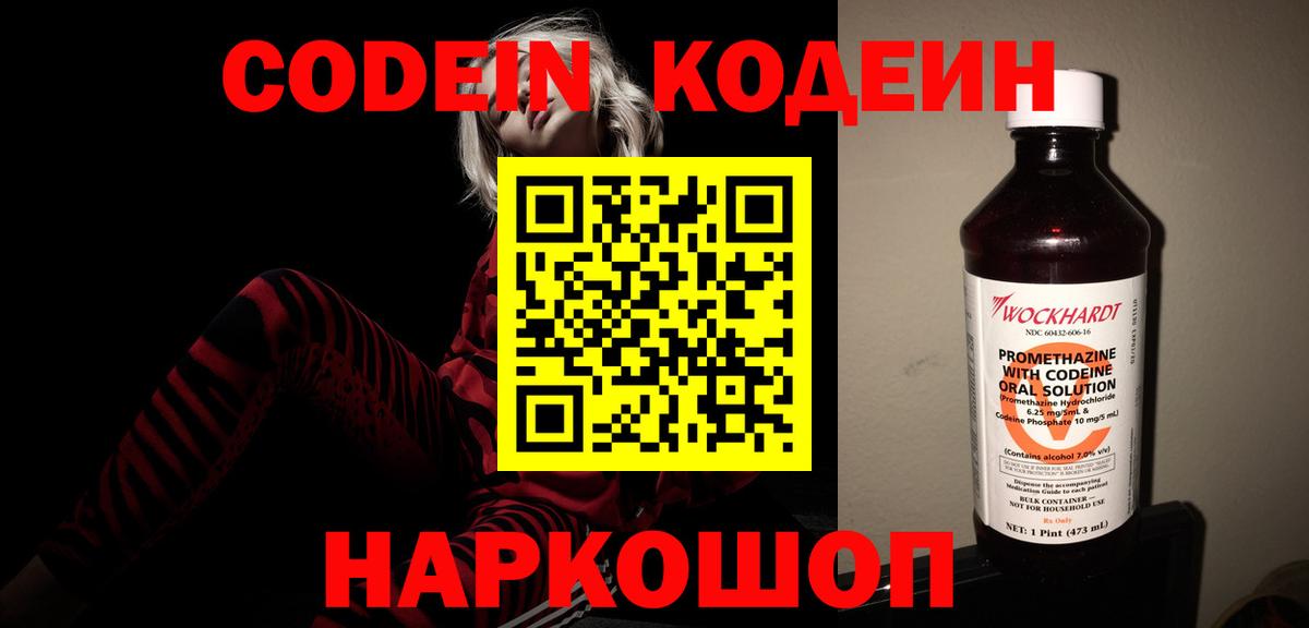Новочеркасск  Кодеиновый сироп Lean напиток Lean (лин)  Вход с VPN 