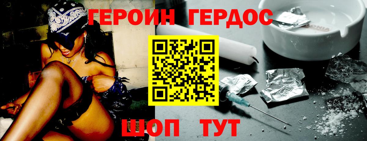 ГЕРОИН герыч Новочеркасск