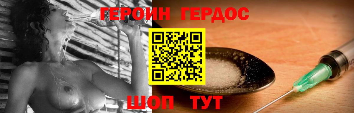 Героин Heroin  Вход с VPN  Новочеркасск 