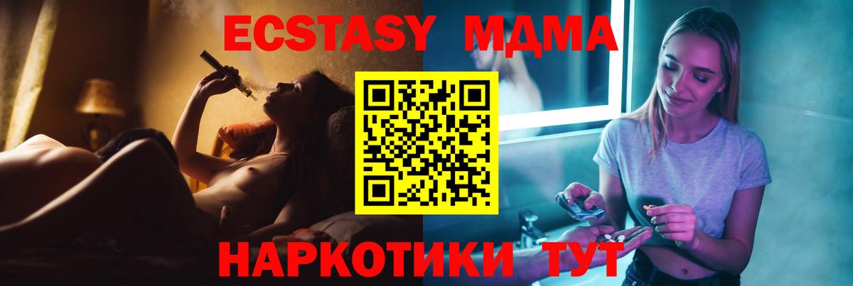 Новочеркасск  MDMA кристаллы  МДМА crystal  Вход с VPN 