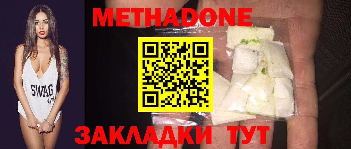 МЕТАДОН мёд  Вход с VPN  Новочеркасск  МЕТАДОН мёд 