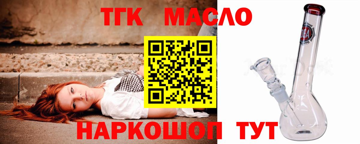 Дистиллят ТГК гашишное масло Новочеркасск